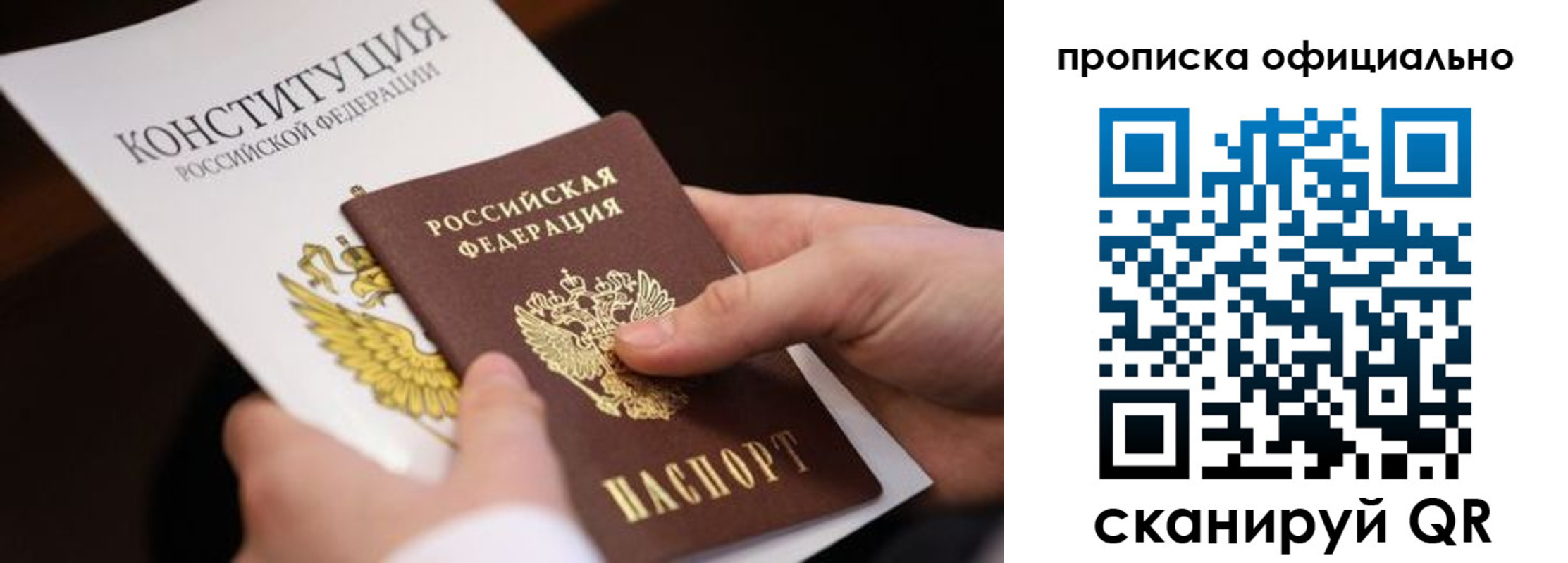 прописка гарантия в Белогорске