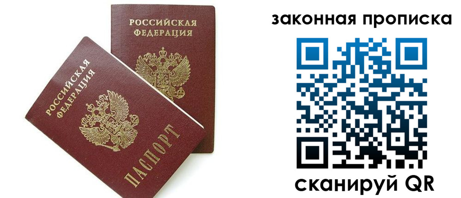 временная регистрация в Белогорске